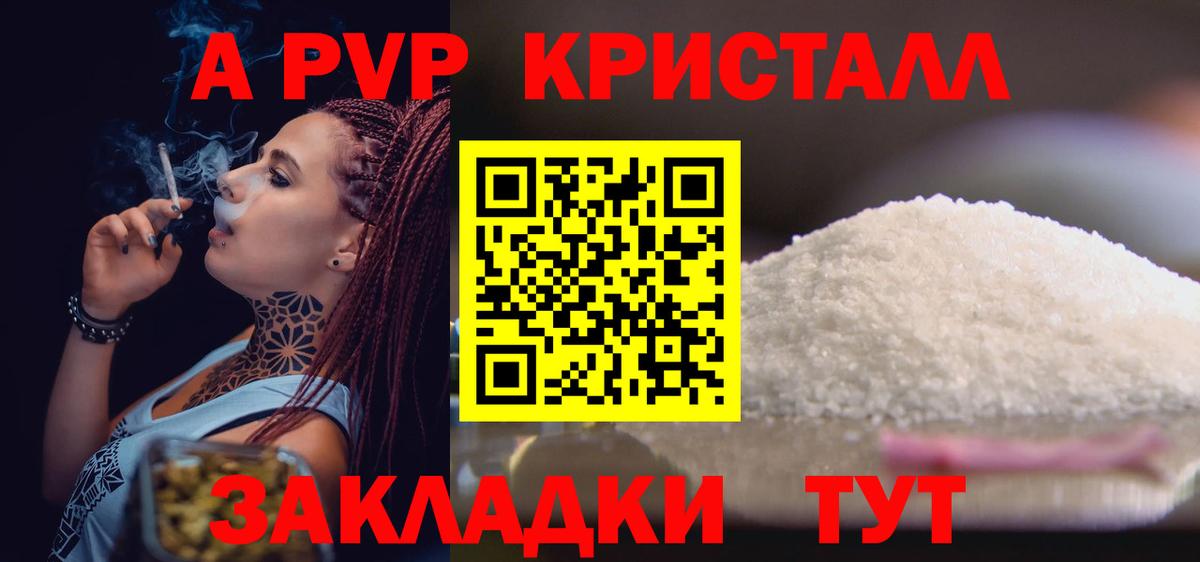 А ПВП мука  Alpha PVP Соль  Alpha-PVP крисы CK  Альфа ПВП  Карачаевск  Вход с VPN 
