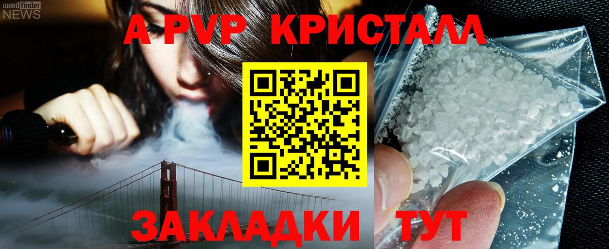 А ПВП крисы CK Карачаевск