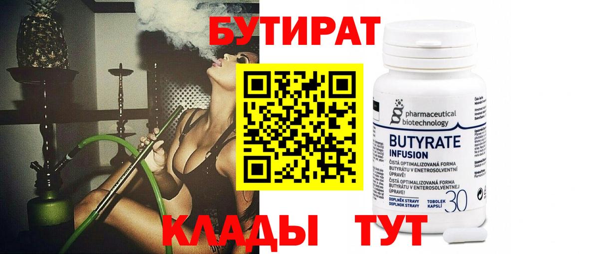 Бутират бутик  Вход с VPN  Карачаевск 
