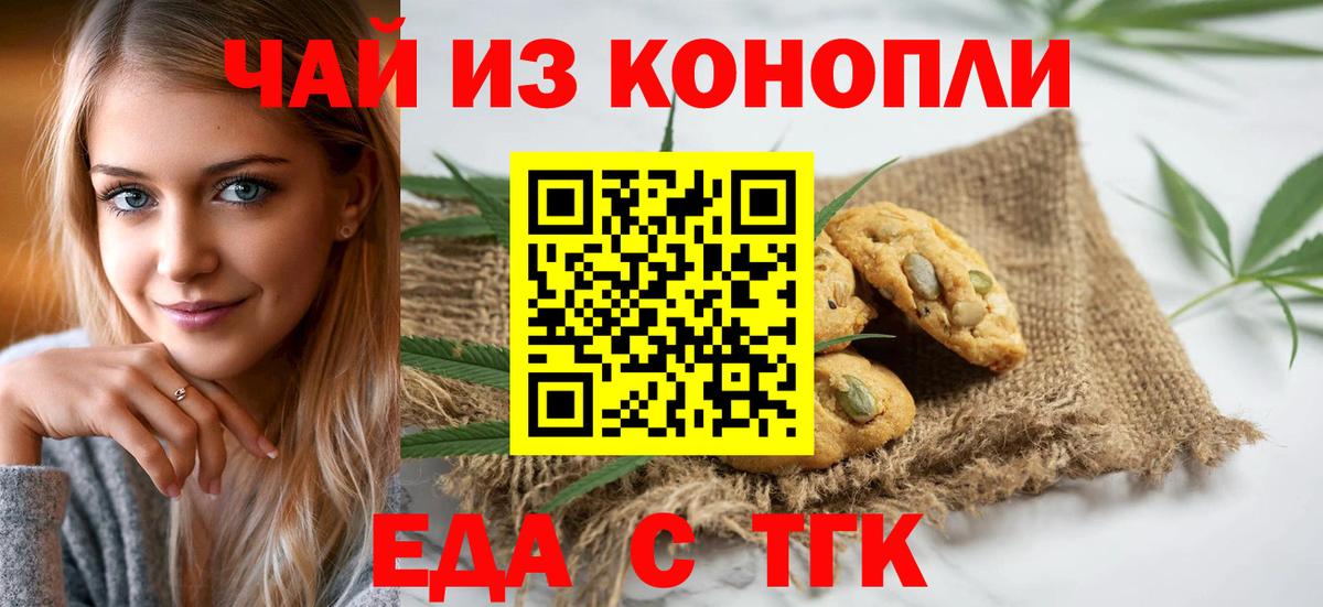 Еда ТГК марихуана  Вход с VPN  Карачаевск 