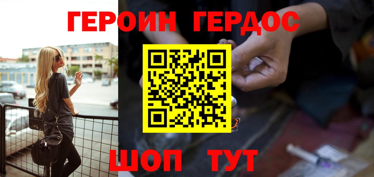 Карачаевск  ГЕРОИН Heroin  Вход с VPN 