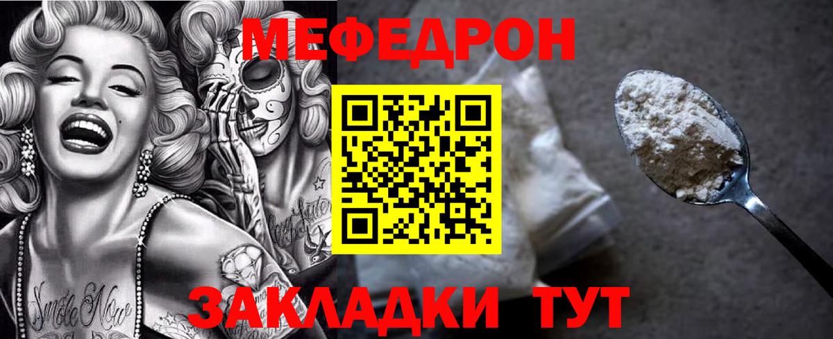 МЯУ-МЯУ мука  МЯУ-МЯУ  МЯУ-МЯУ mephedrone  Карачаевск  МЕФ  Вход с VPN 
